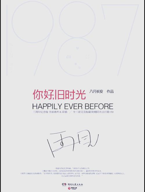 你好旧时光小说在线阅读 | 怀旧青春成长经典