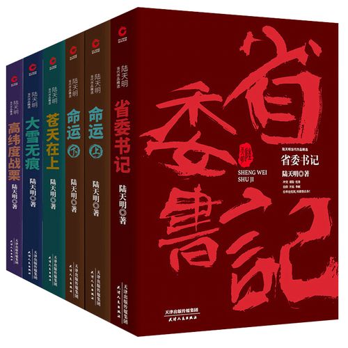 《二号首长》在线阅读|官场权谋与人性博弈的经典力作