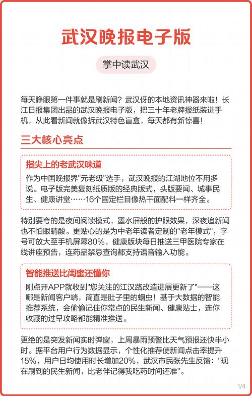 武汉晚报电子版在线阅读_最新数字报在线免费看