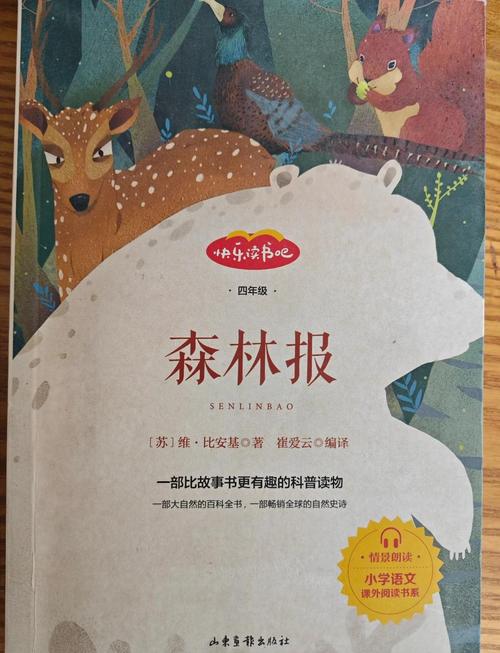 森林报在线阅读：探索大自然四季奇趣与动物奥秘