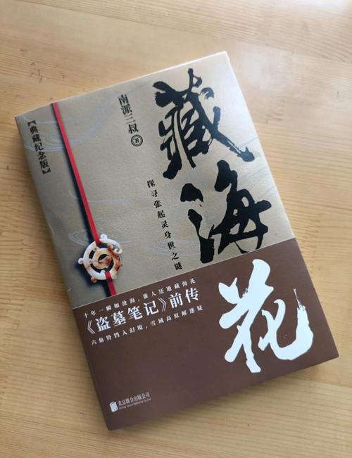 藏海花在线阅读 - 南派三叔盗墓笔记前传小说全文免费阅读