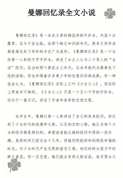 曼娜回忆录在线阅读 | 完整版小说
