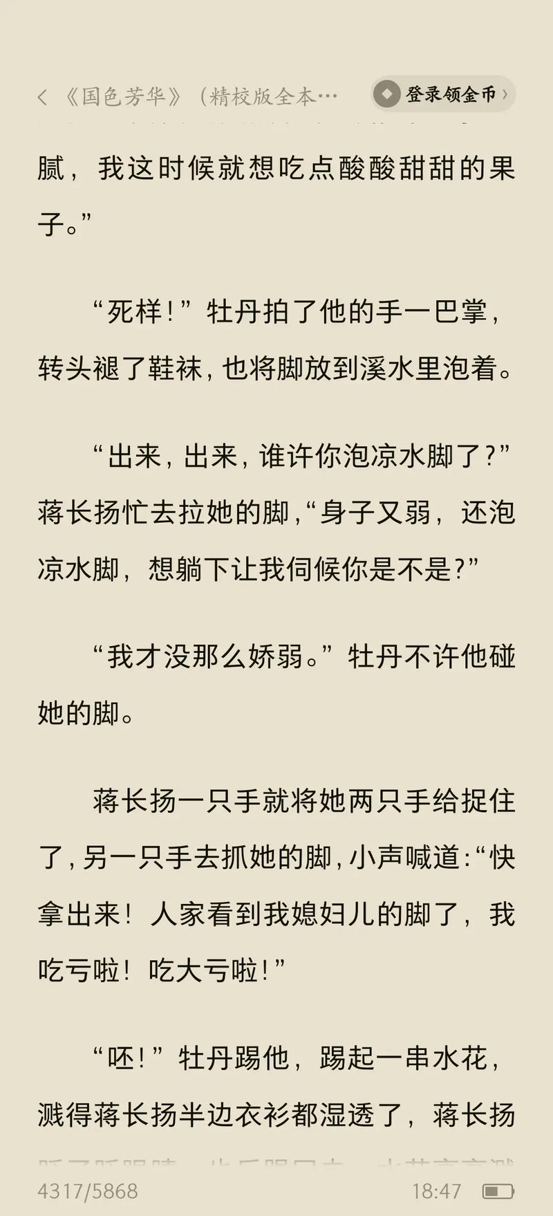 小芳乱小说txt全集免费在线阅读_小芳乱全文完整版