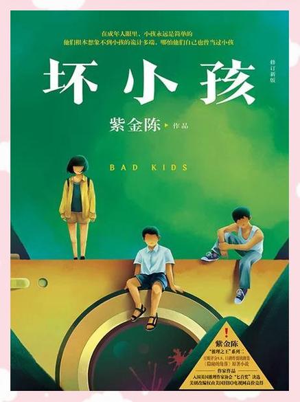 坏小孩全文在线阅读 | 紫金陈推理小说免费阅读