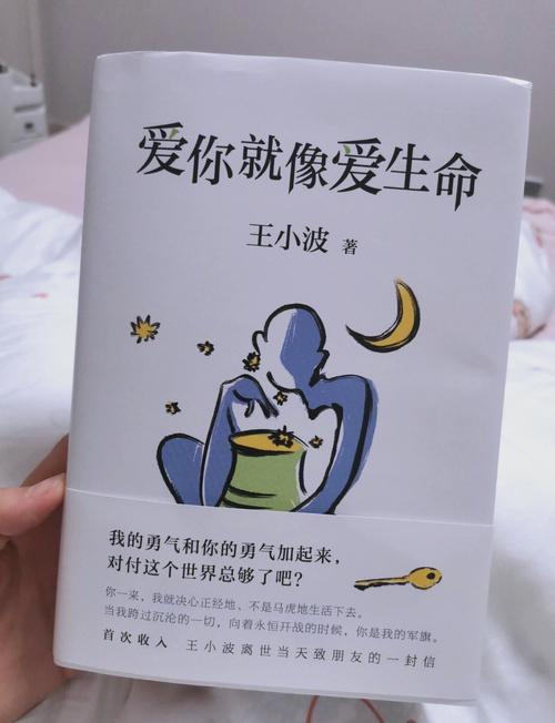 爱你就像爱生命在线阅读 - 王小波经典情书集