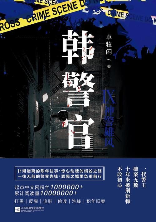 韩警官全文免费在线阅读_韩警官最新章节更新