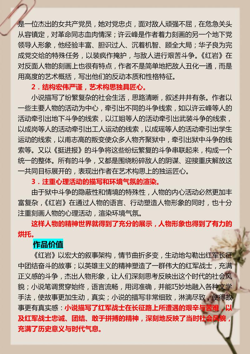《红岩》名著在线阅读｜红色经典革命小说完整版