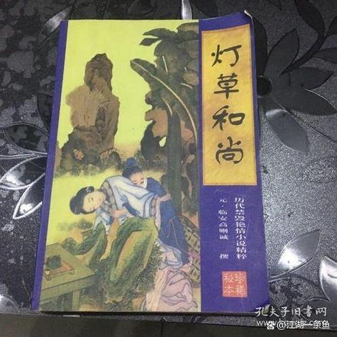 灯草和尚小说在线阅读 | 经典艳情小说全文免费阅读