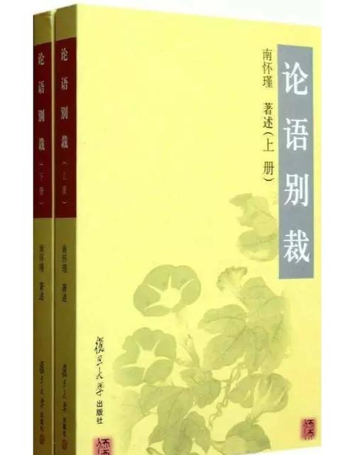 论语别裁在线阅读：南怀瑾详解《论语》智慧精华