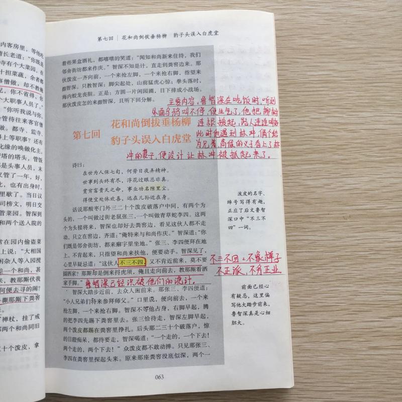 水浒传小说在线阅读 | 经典名著章节全集免费阅读