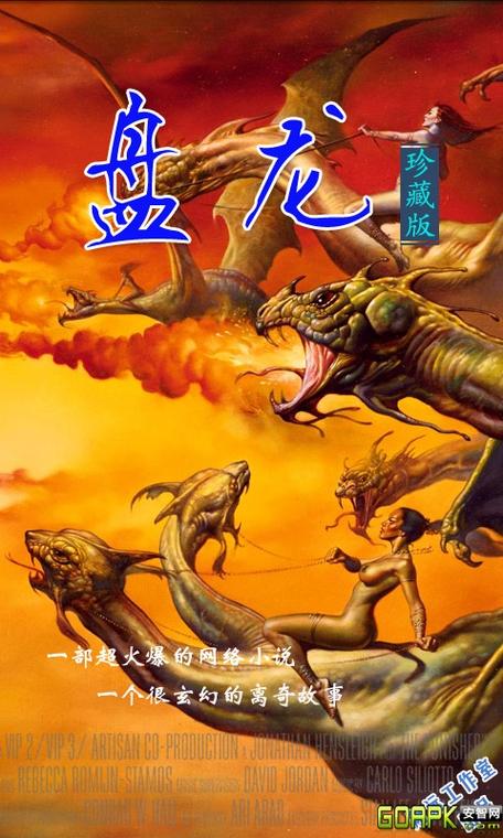 盘龙在线阅读 | 经典西方奇幻小说，热血冒险