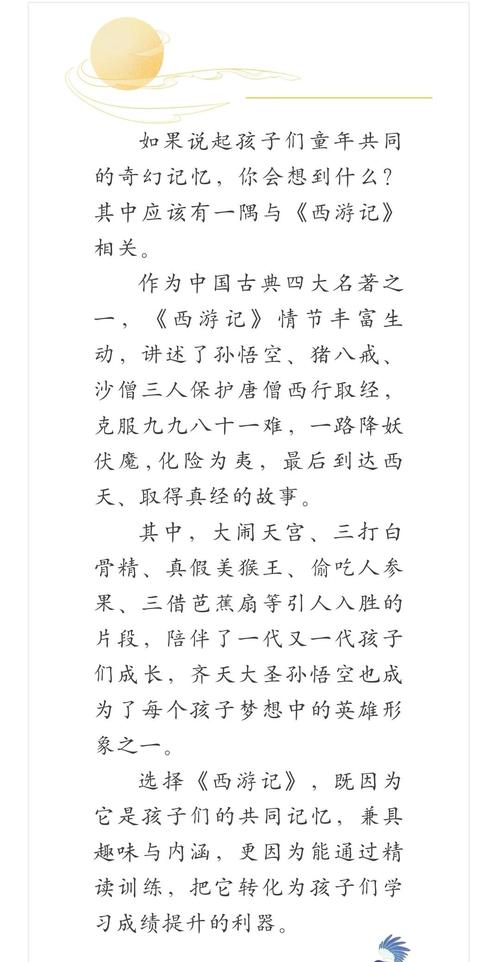 西游记原著在线阅读 | 完整版免费全本