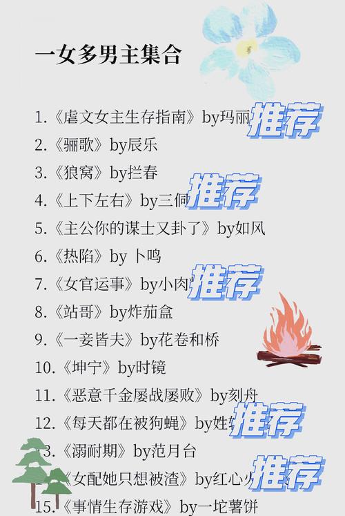 多男共侍一女小说全文免费在线阅读