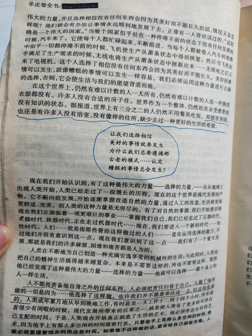 羊皮卷在线阅读 | 经典励志全书完整版