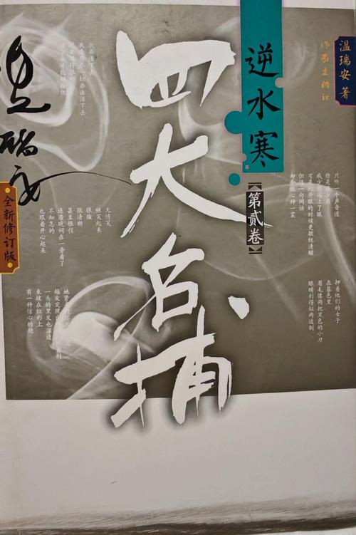 温瑞安全集免费在线阅读|经典武侠小说在线看