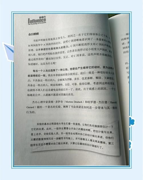 影响力在线阅读：高效提升你的个人影响力