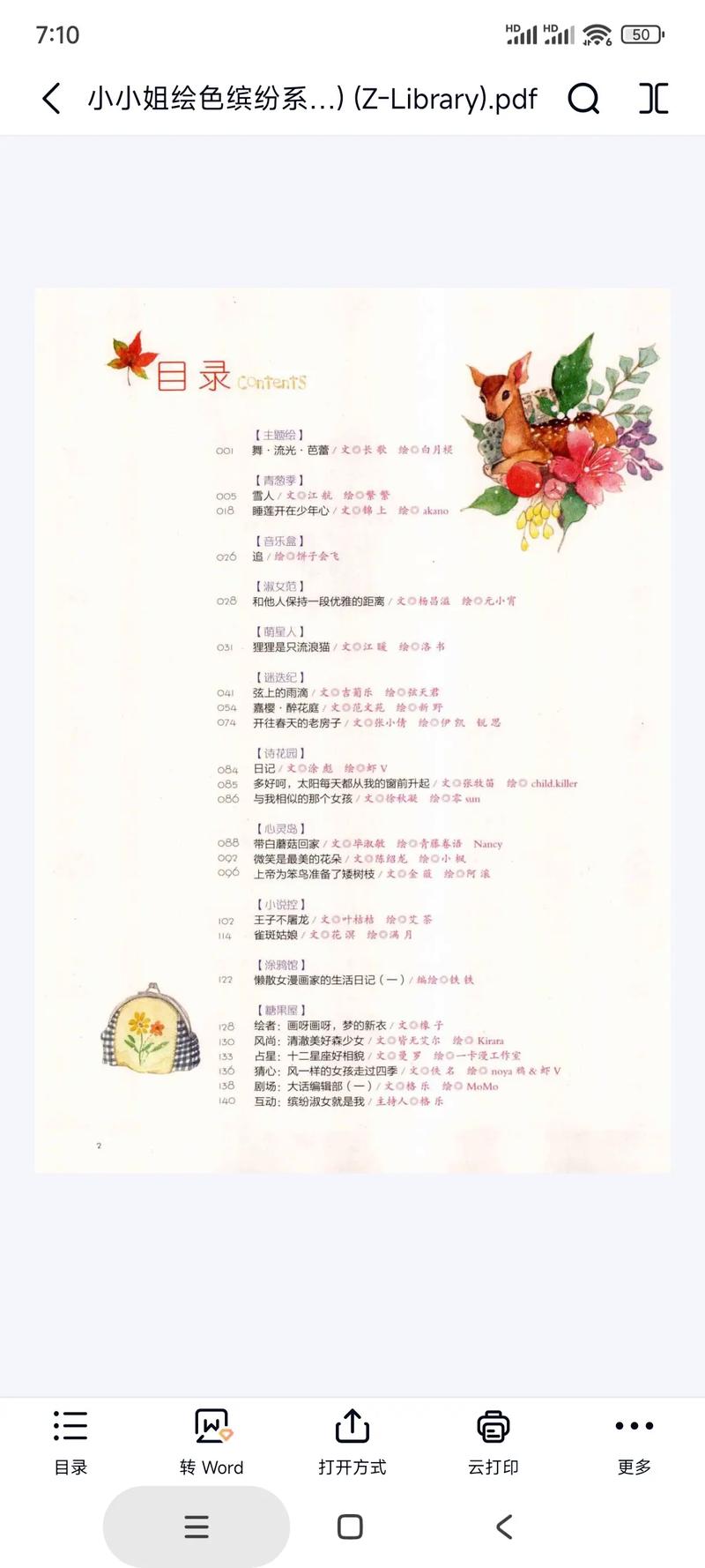 意林小淑女在线阅读:青春治愈系女生成长必读美文