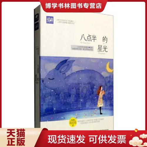八点半的星光全文免费在线阅读 | 经典小说推荐