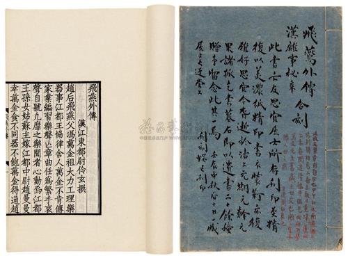 飞燕外传全文免费阅读_飞燕外传在线无弹窗