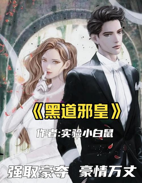 黑道邪皇全文阅读 | 巅峰黑道霸主热血激战小说免费在线看