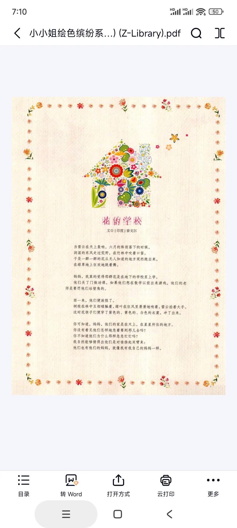 意林小淑女在线阅读:青春治愈系女生成长必读美文