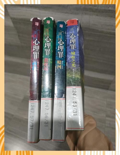 心理罪全集在线阅读｜悬疑推理小说免费阅读