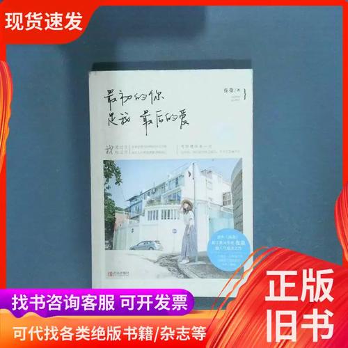 最初的你是我最后的爱全文阅读 - 免费在线阅读最新章节