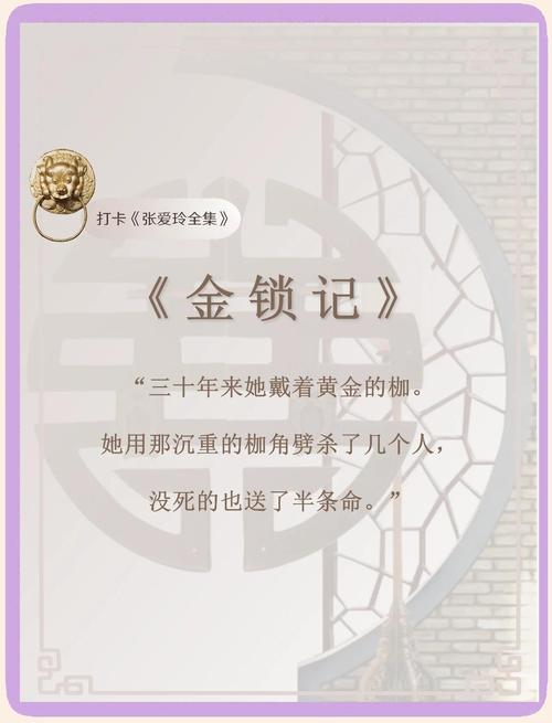 金锁记免费在线阅读 | 张爱玲经典中篇小说全文