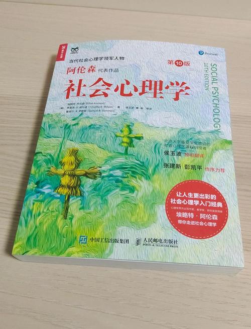 社会心理学在线阅读 | 经典教材与核心理论解析