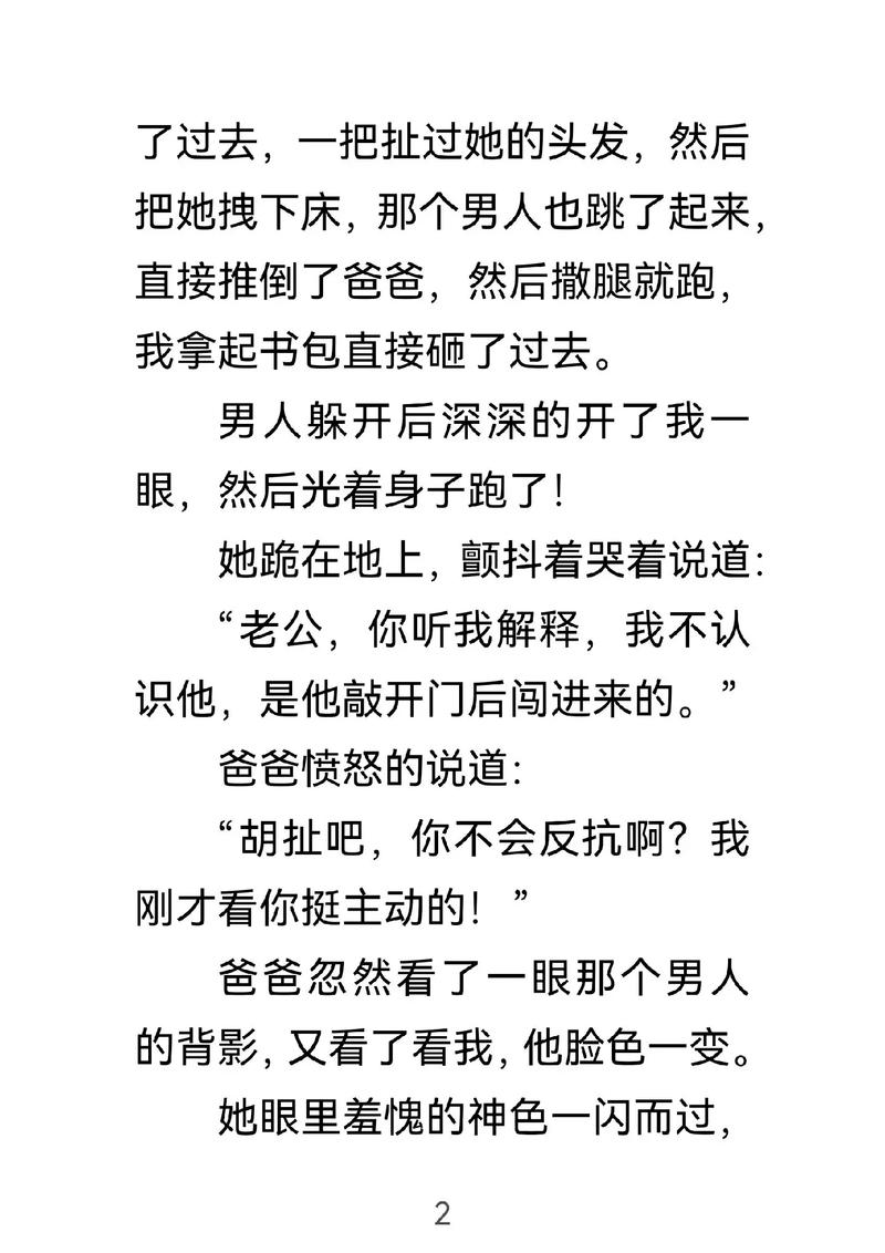 家庭生活乱欲全文免费阅读 - 热门家庭伦理小说大全