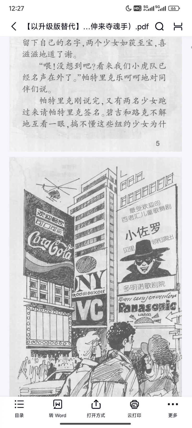 冒险小虎队在线阅读 | 经典儿童探险推理小说全集