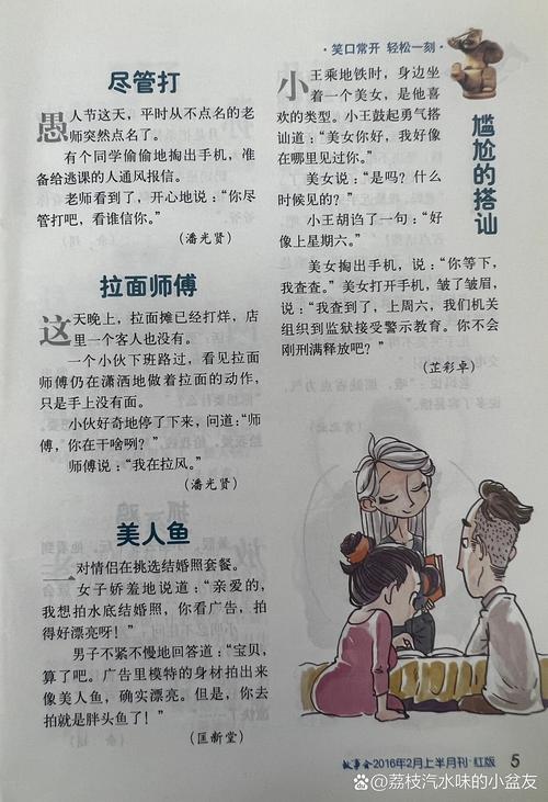 故事会在线阅读 | 笑了文章网 精选幽默笑话合集