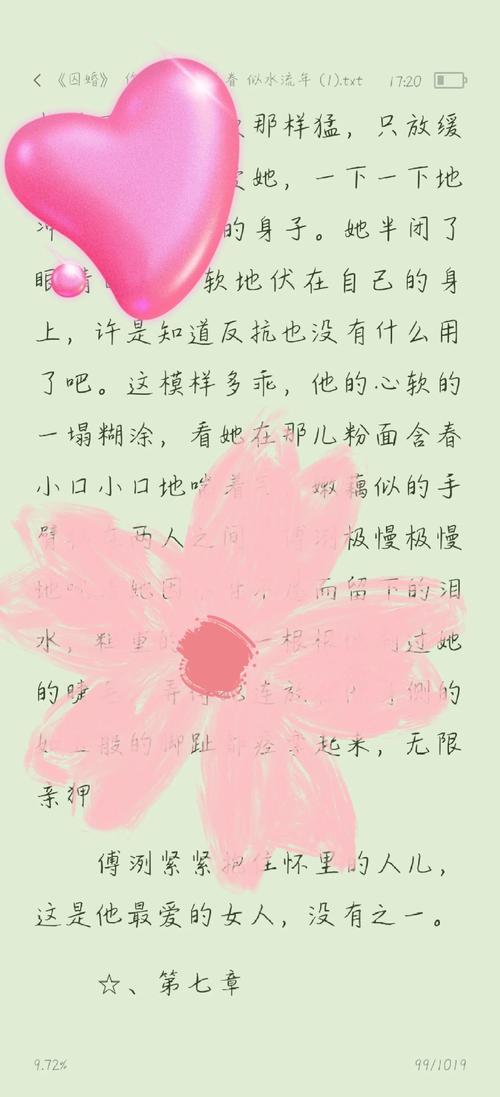 掌中之物小说在线阅读 | 傅慎行何妍全文无删减