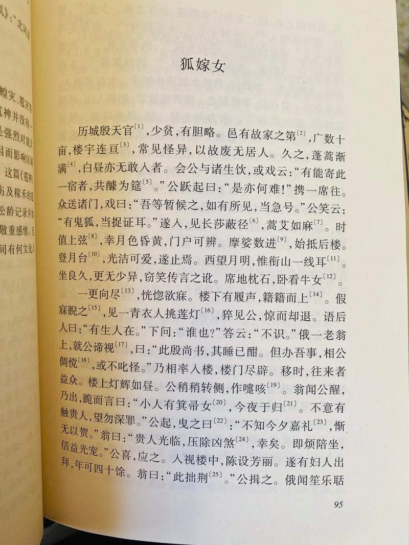 聊斋志异白话文在线阅读 | 经典鬼狐故事免费阅读