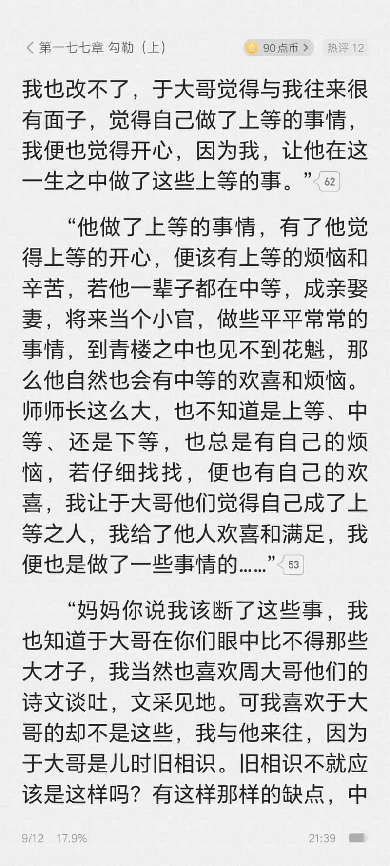 赘婿小说在线阅读 | 宁毅逆袭商界权谋，全文免费阅读