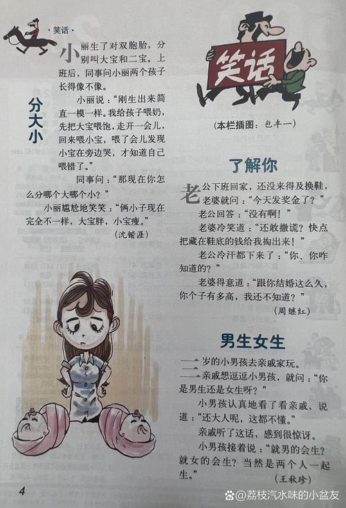 故事会在线阅读 | 笑了文章网 精选幽默笑话合集