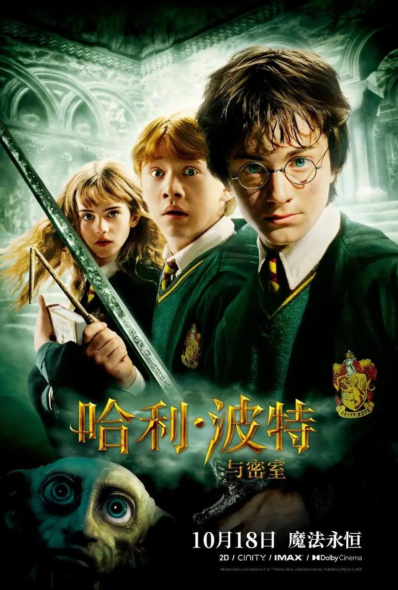哈利波特与密室全集在线阅读 | 免费章节完整版