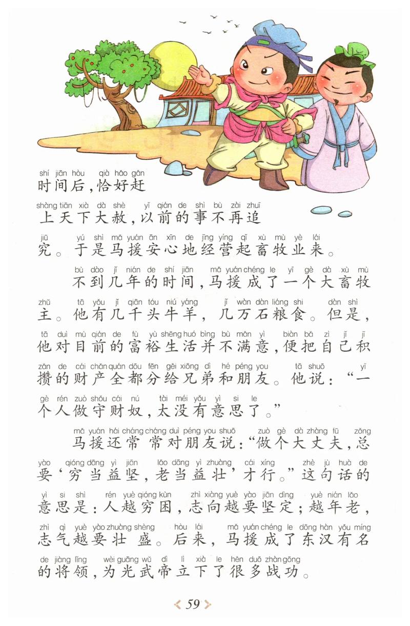 老当益壮原文及翻译_全文在线阅读_文言文经典
