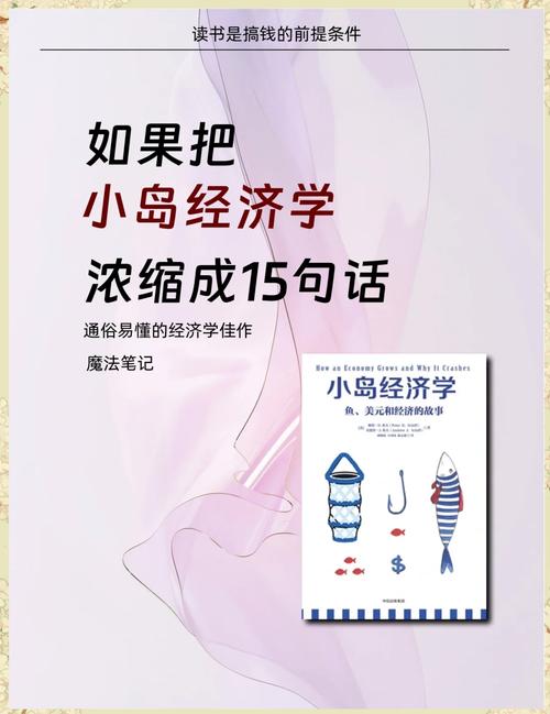 小岛经济学在线阅读：鱼、货币与经济原理的寓言式解读
