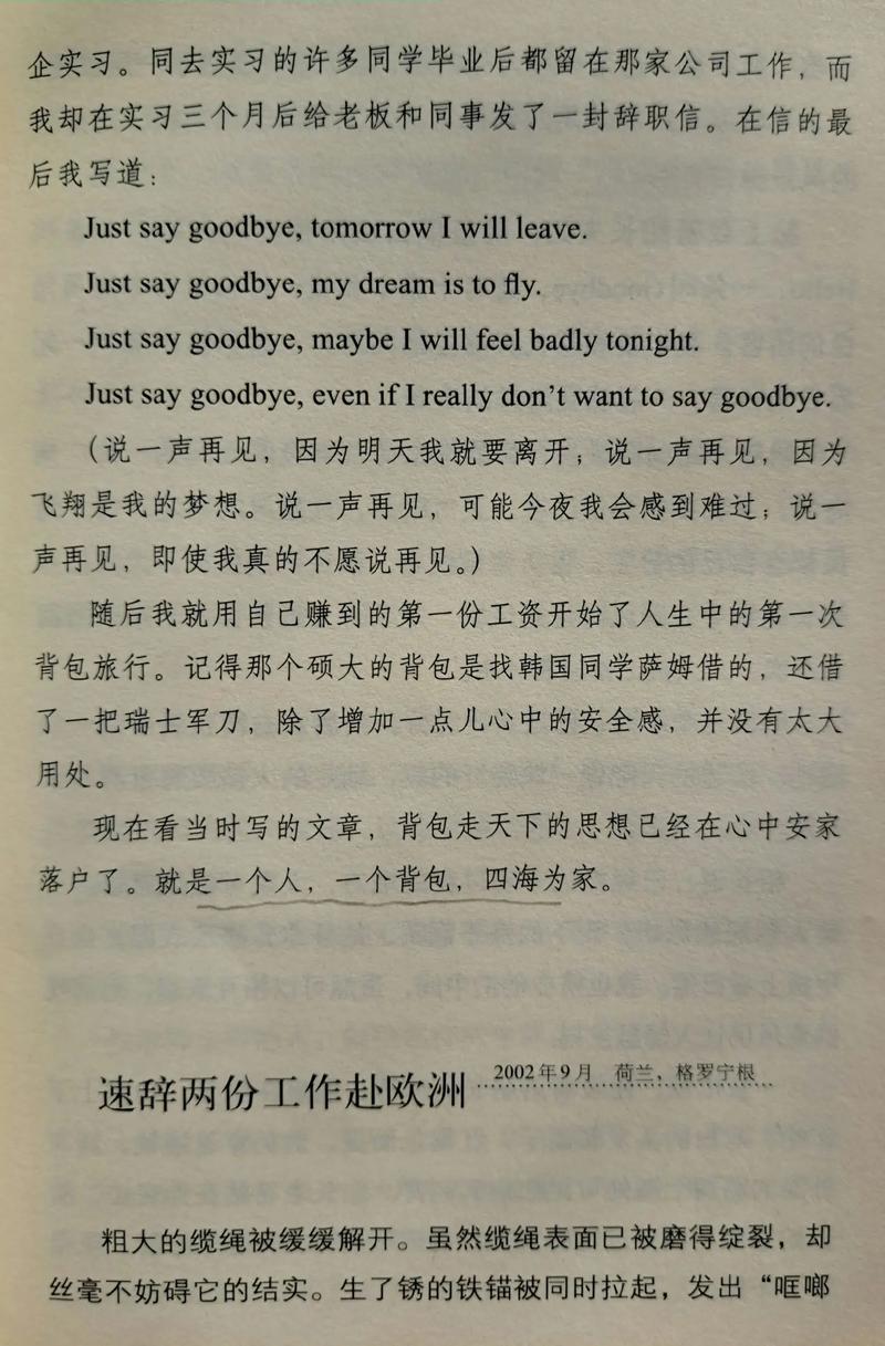背包十年在线阅读：一段关于梦想与自由的旅程