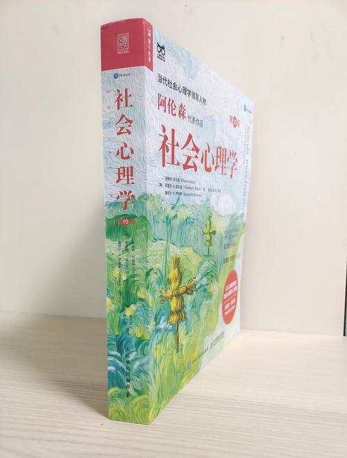 社会心理学在线阅读 | 经典教材与核心理论解析