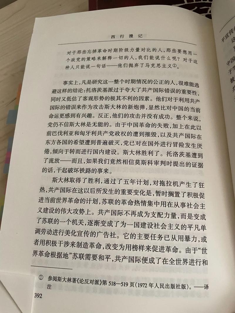 西行漫记在线阅读 | 埃德加·斯诺经典纪实作品