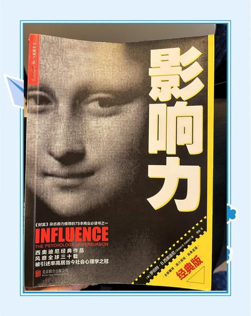 影响力在线阅读：高效提升你的个人影响力