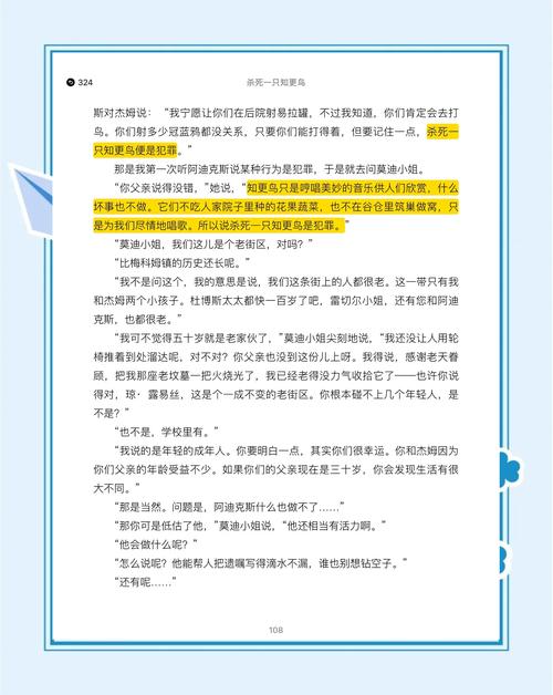 杀死一只知更鸟在线阅读｜哈珀·李经典小说全文