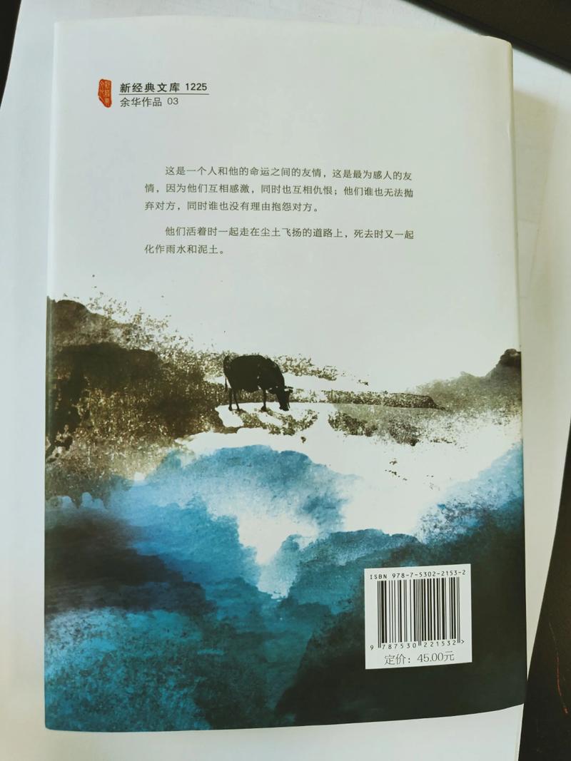 《活着》余华在线阅读:一部震撼人心的生命史诗