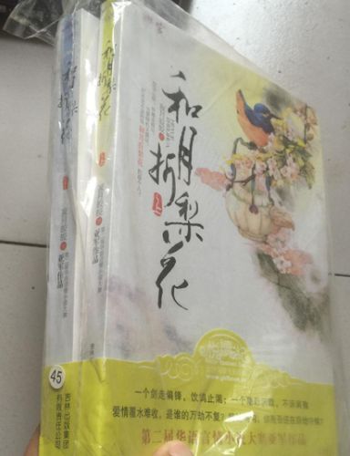 和月折梨花全文免费在线阅读 | 最新章节无弹窗