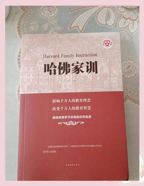 哈佛家训全书在线阅读 | 经典家教智慧宝典