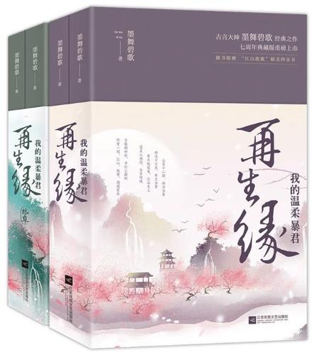 再生缘我的温柔暴君全文在线阅读 | 热门古言小说