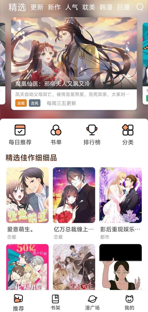 漫画台官网：热门漫画免费在线阅读平台
