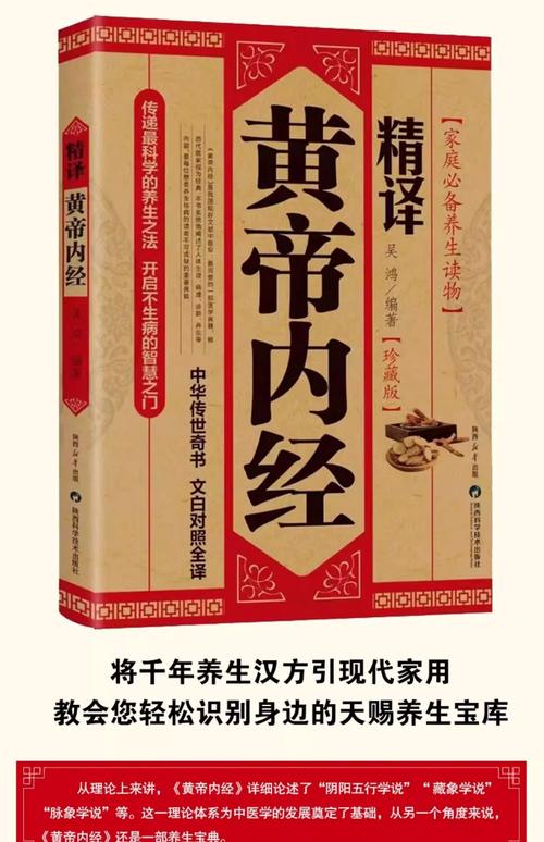 《黄帝内经》原文白话文在线阅读_中医经典古籍